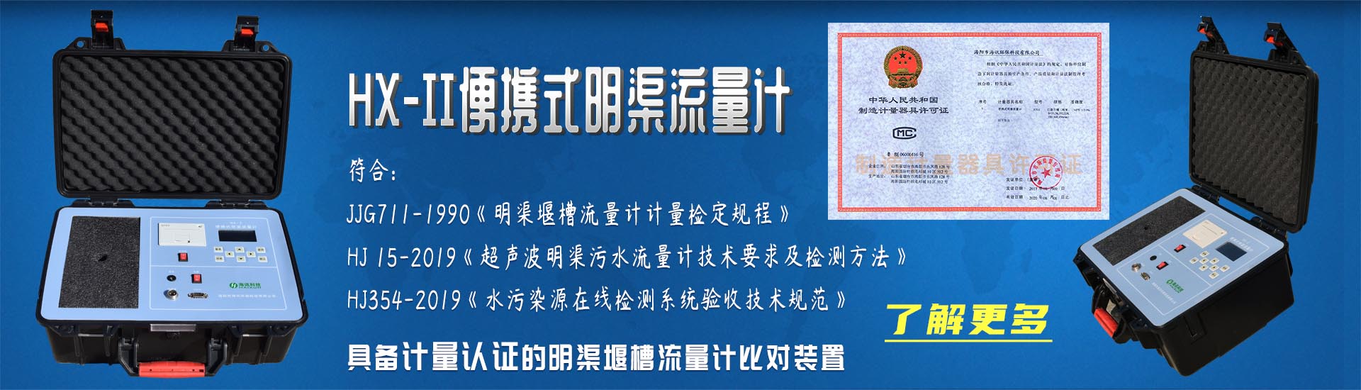 便攜式明渠流量計